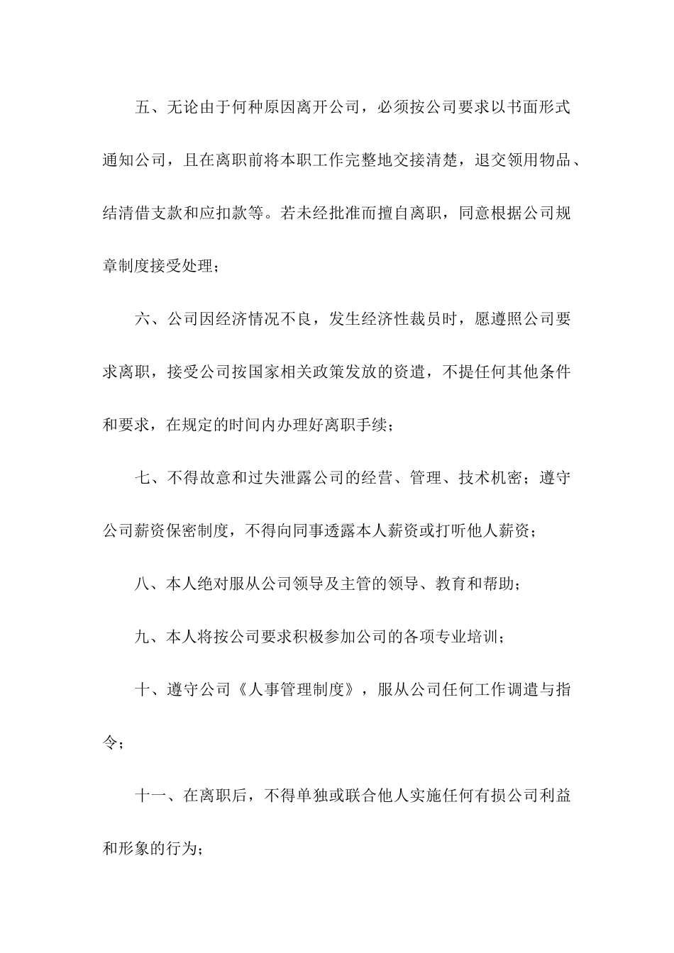 关于员工承诺书模板集合四篇_第3页