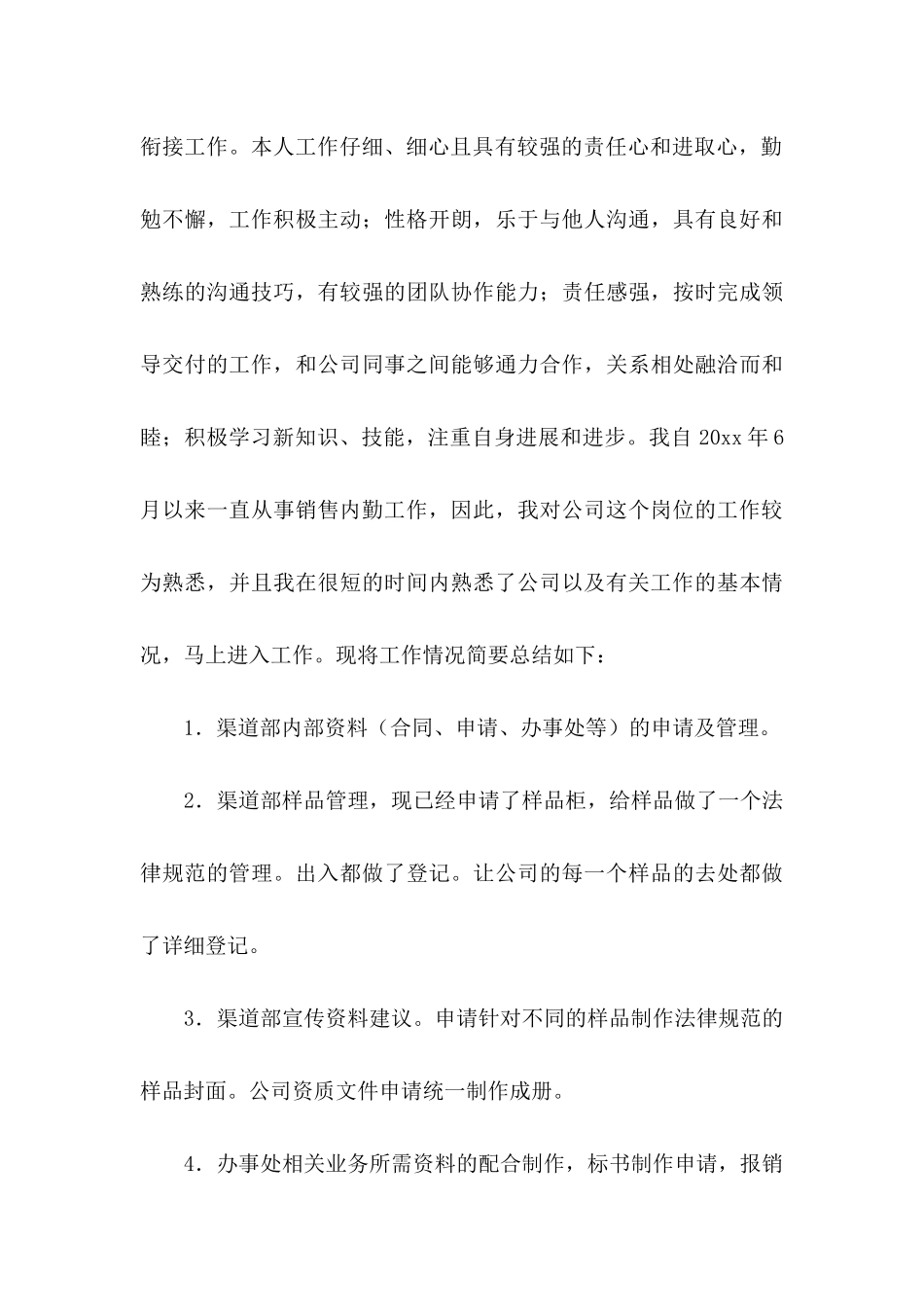 关于员工提前转正申请书5篇_第3页