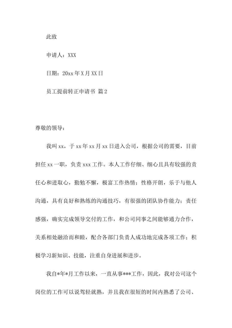 关于员工提前转正申请书合集九篇_第3页
