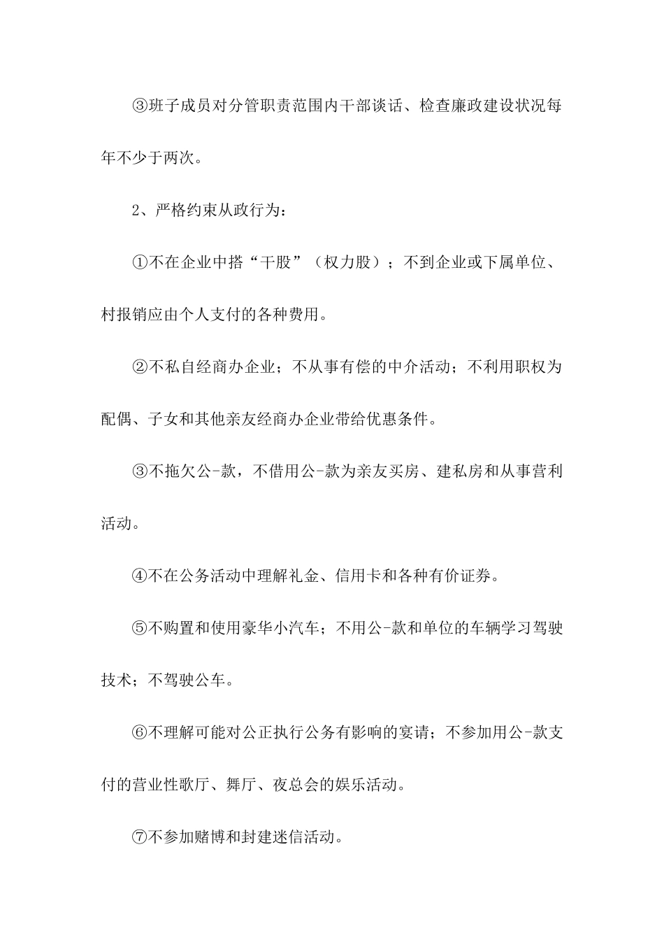 关于员工承诺书范文合集六篇_第2页