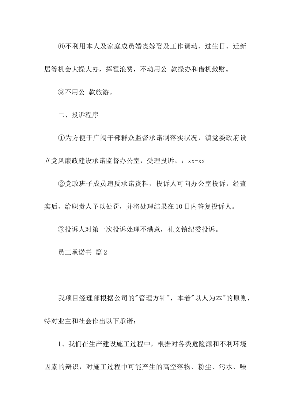 关于员工承诺书范文合集六篇_第3页