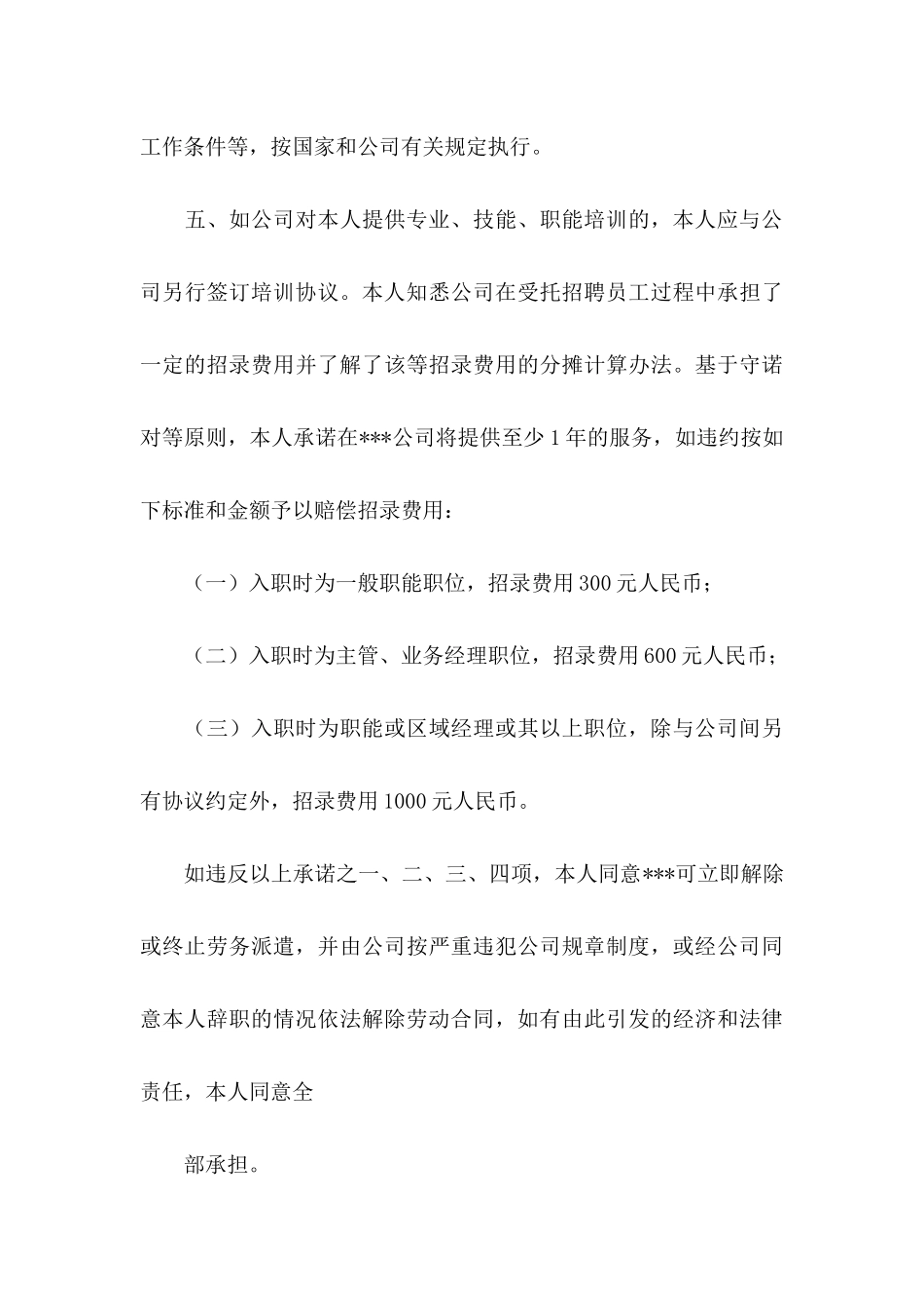 关于员工承诺书集合六篇_第3页