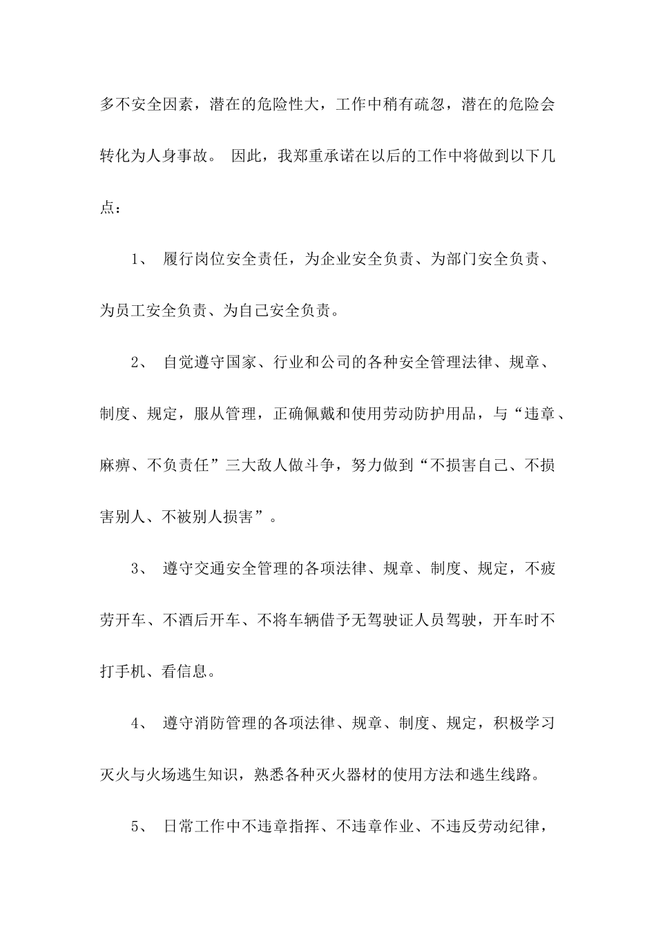 关于员工承诺书范文四篇_第2页