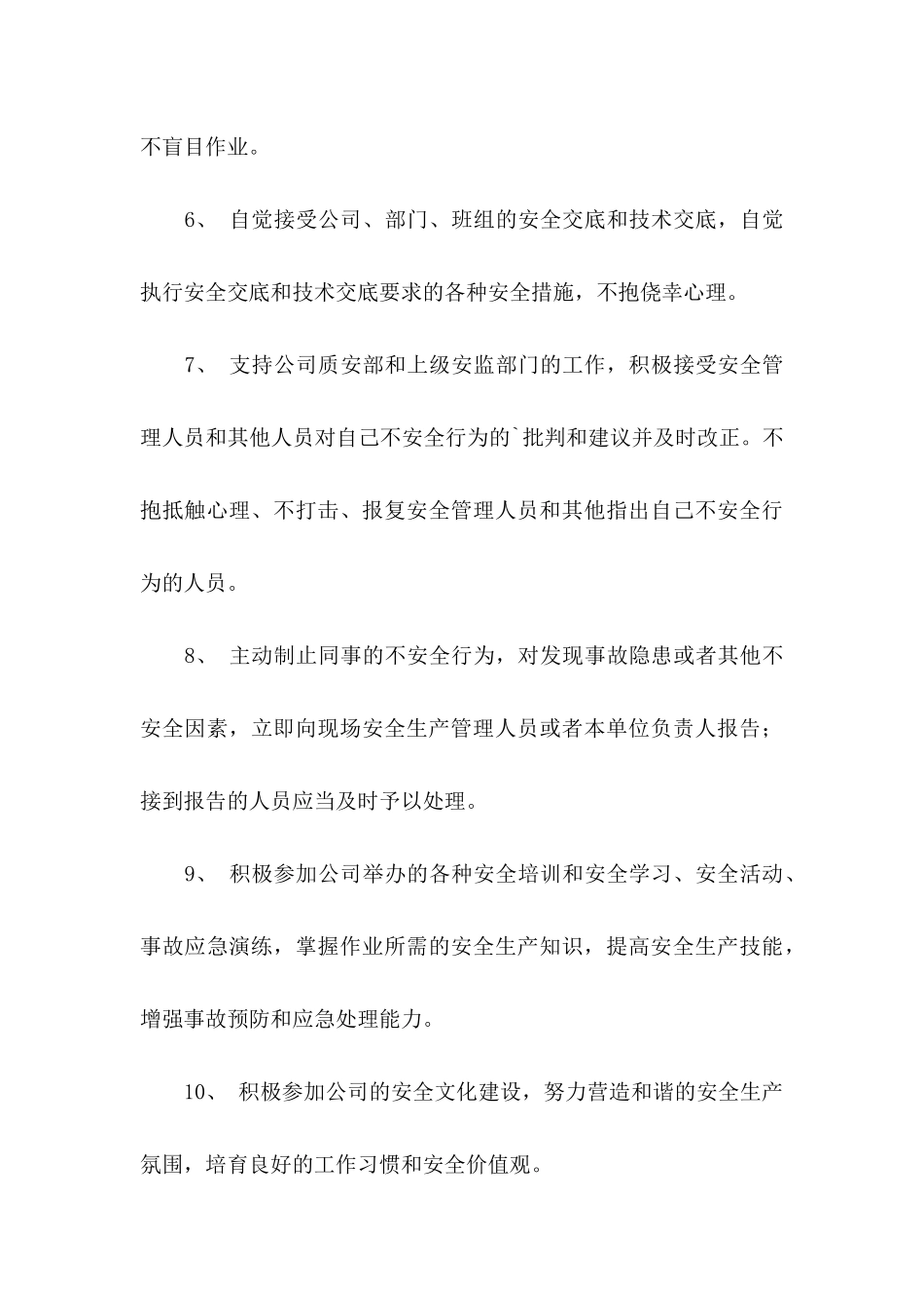 关于员工承诺书范文四篇_第3页