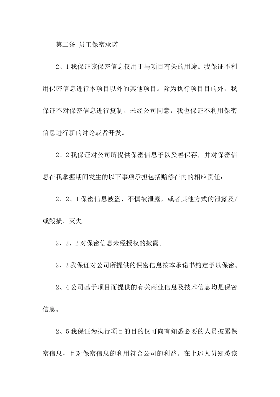 关于员工承诺书范文汇编7篇_第3页