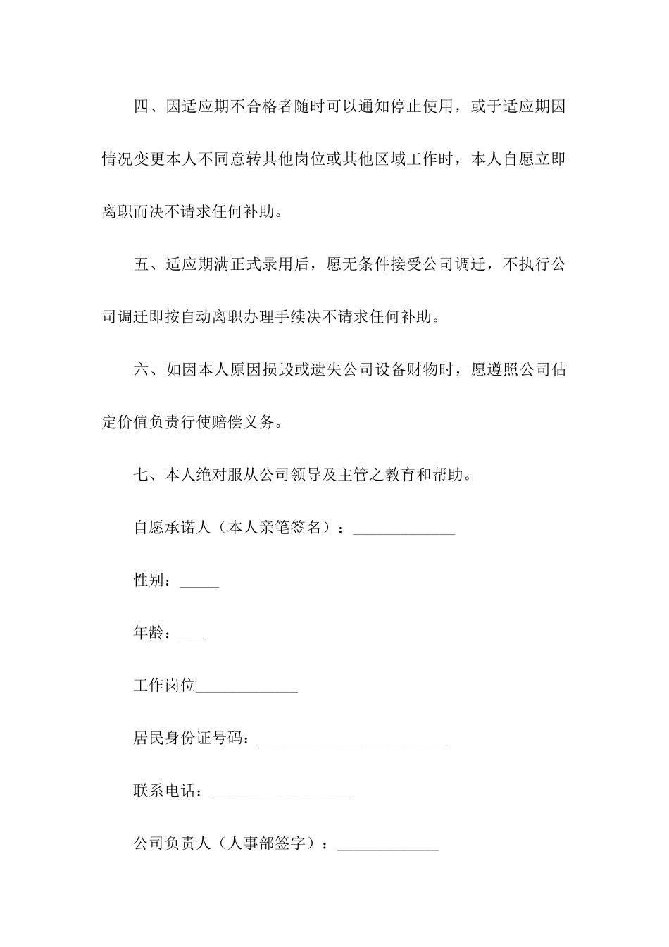 关于员工承诺书集锦五篇_第3页