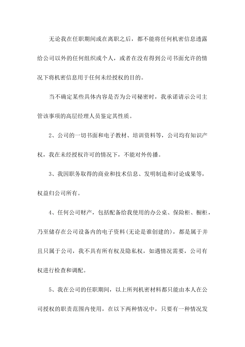 关于员工的承诺书9篇_第2页