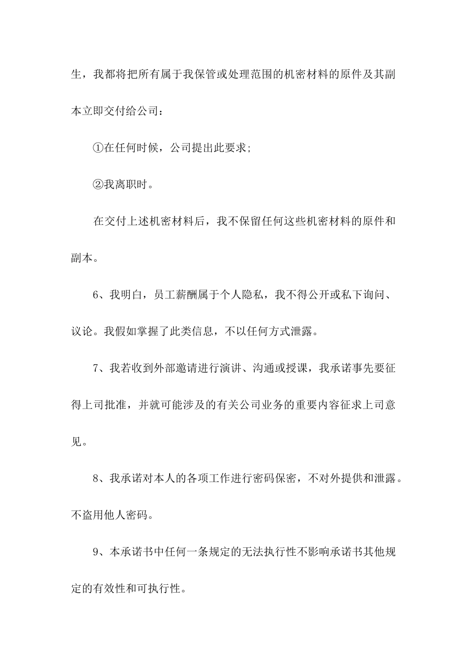 关于员工的承诺书9篇_第3页