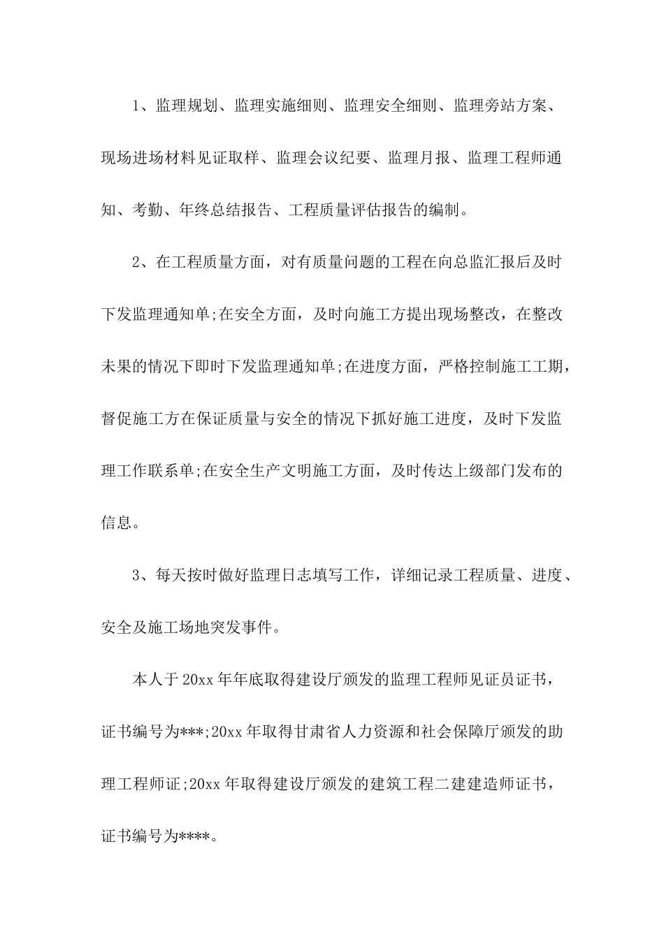 关于员工晋升申请书三篇_第2页