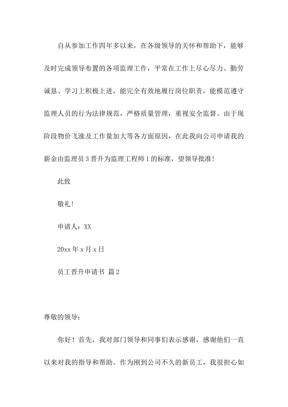 关于员工晋升申请书三篇_第3页