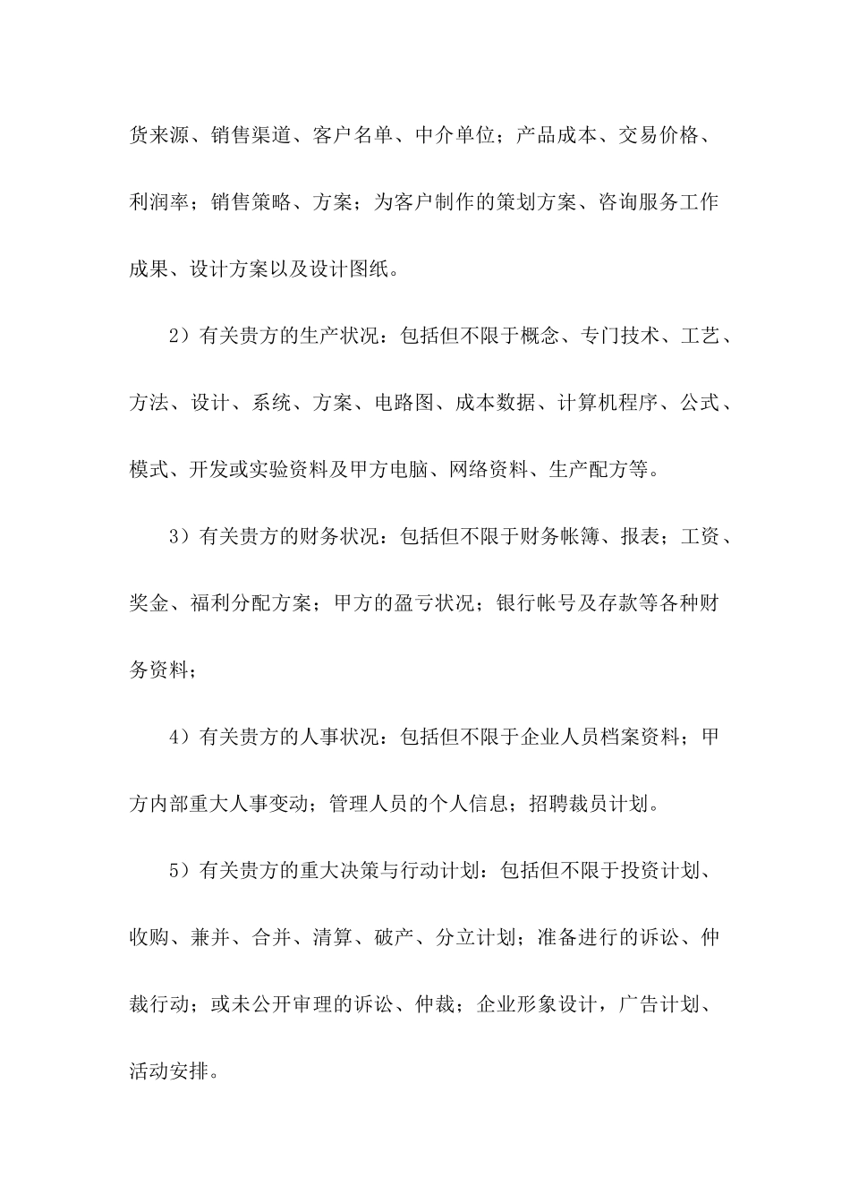 关于员工的承诺书模板集合九篇_第2页