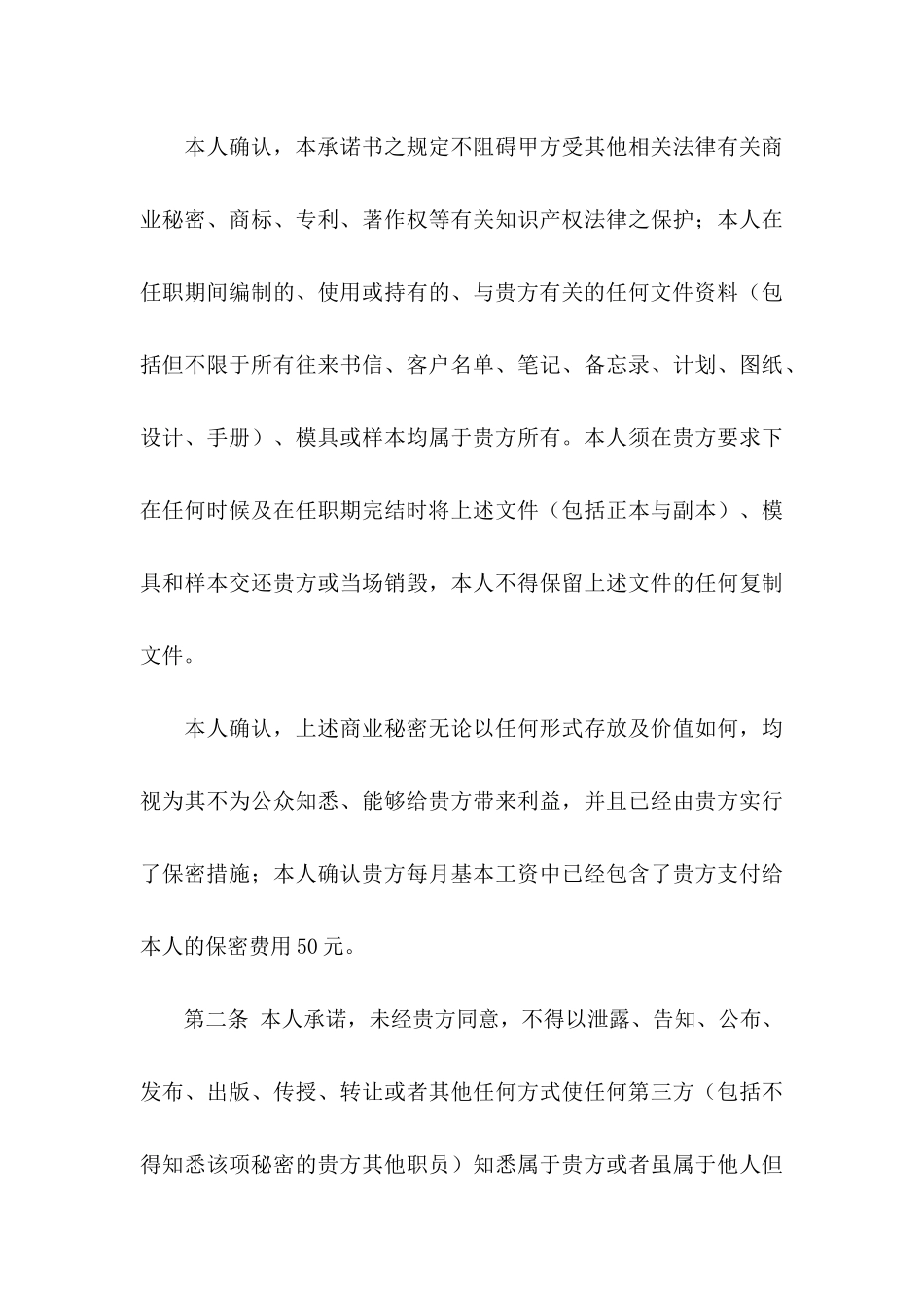 关于员工的承诺书模板集合九篇_第3页