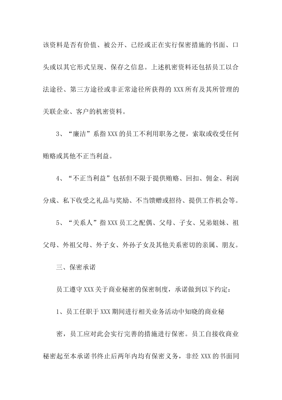 关于员工的承诺书三篇_第2页