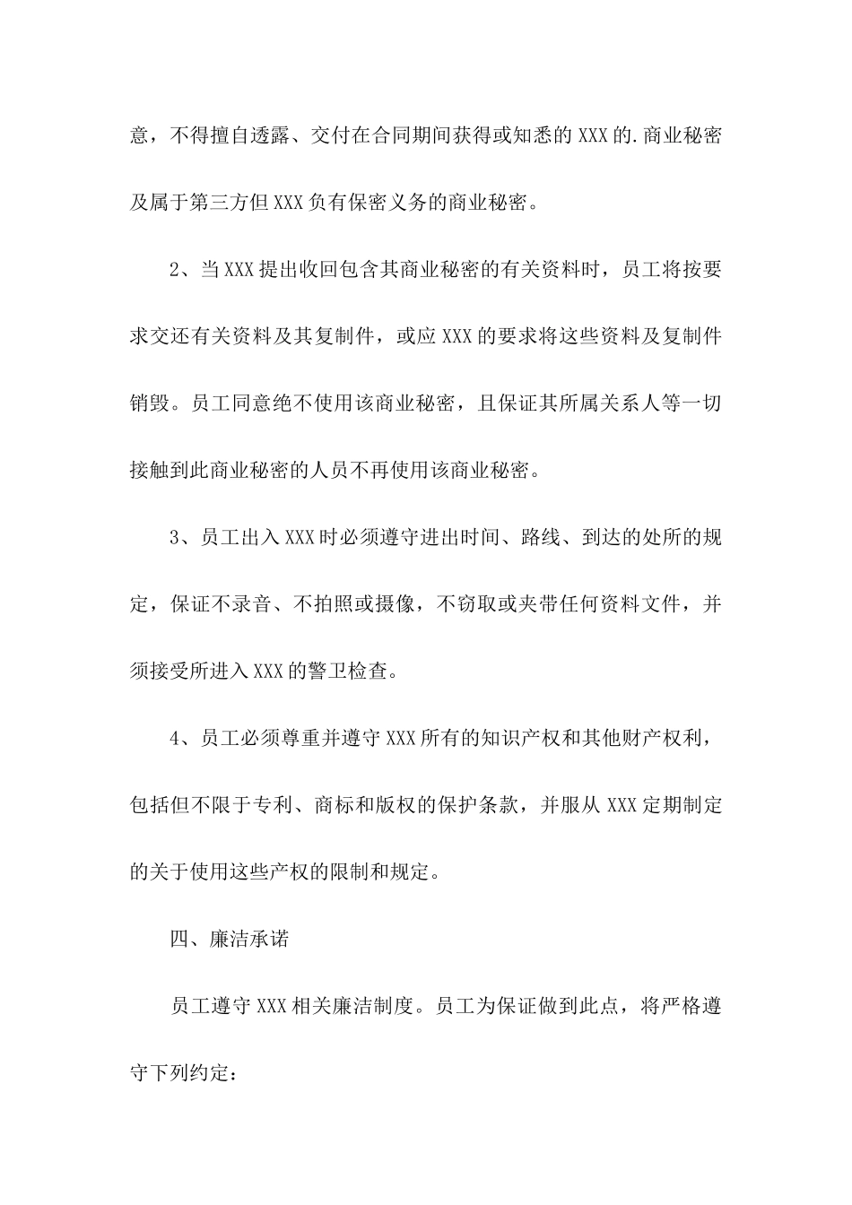 关于员工的承诺书三篇_第3页