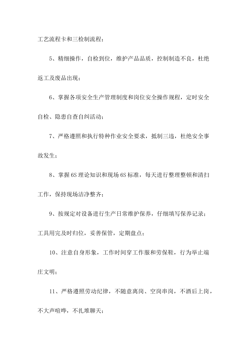 关于员工的承诺书模板合集七篇_第2页