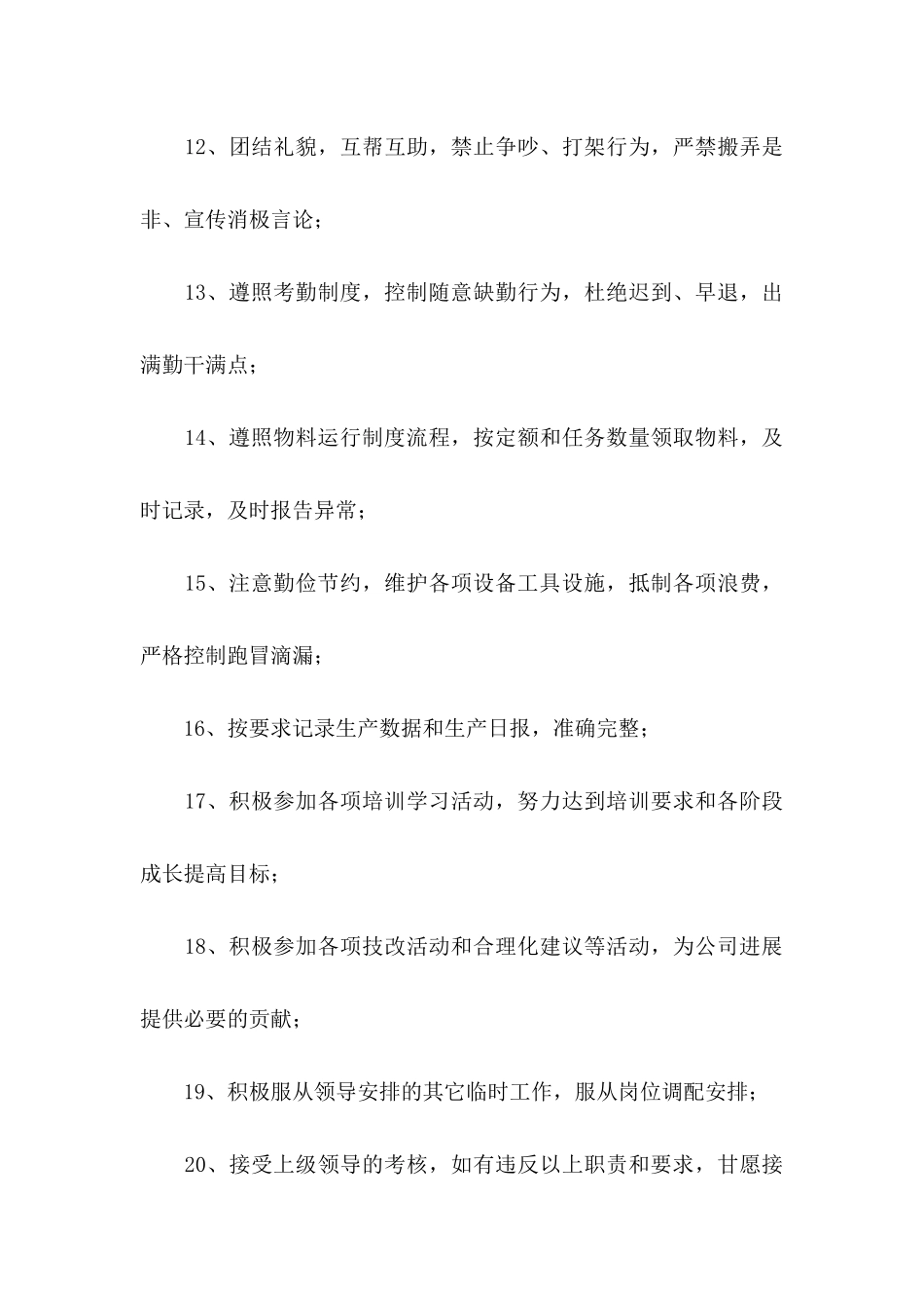 关于员工的承诺书模板合集七篇_第3页