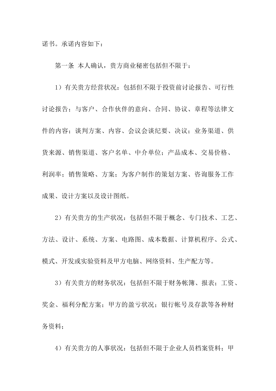 关于员工的承诺书模板集锦5篇_第3页