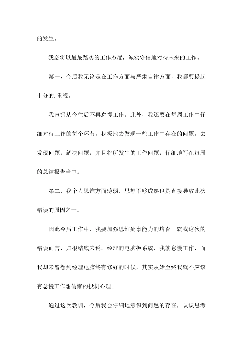 关于员工犯错的检讨书_第2页