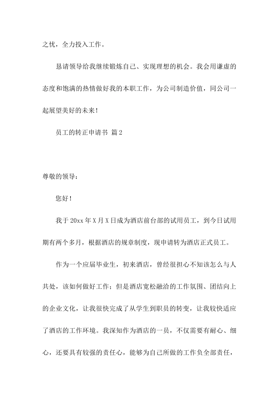 关于员工的转正申请书4篇_第3页