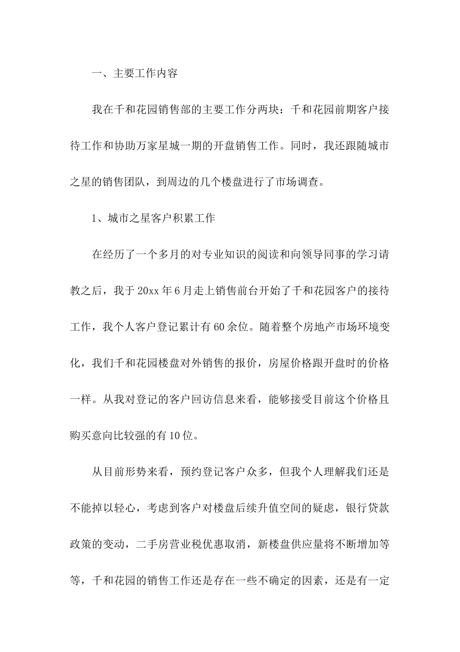 关于员工的转正申请书3篇_第2页