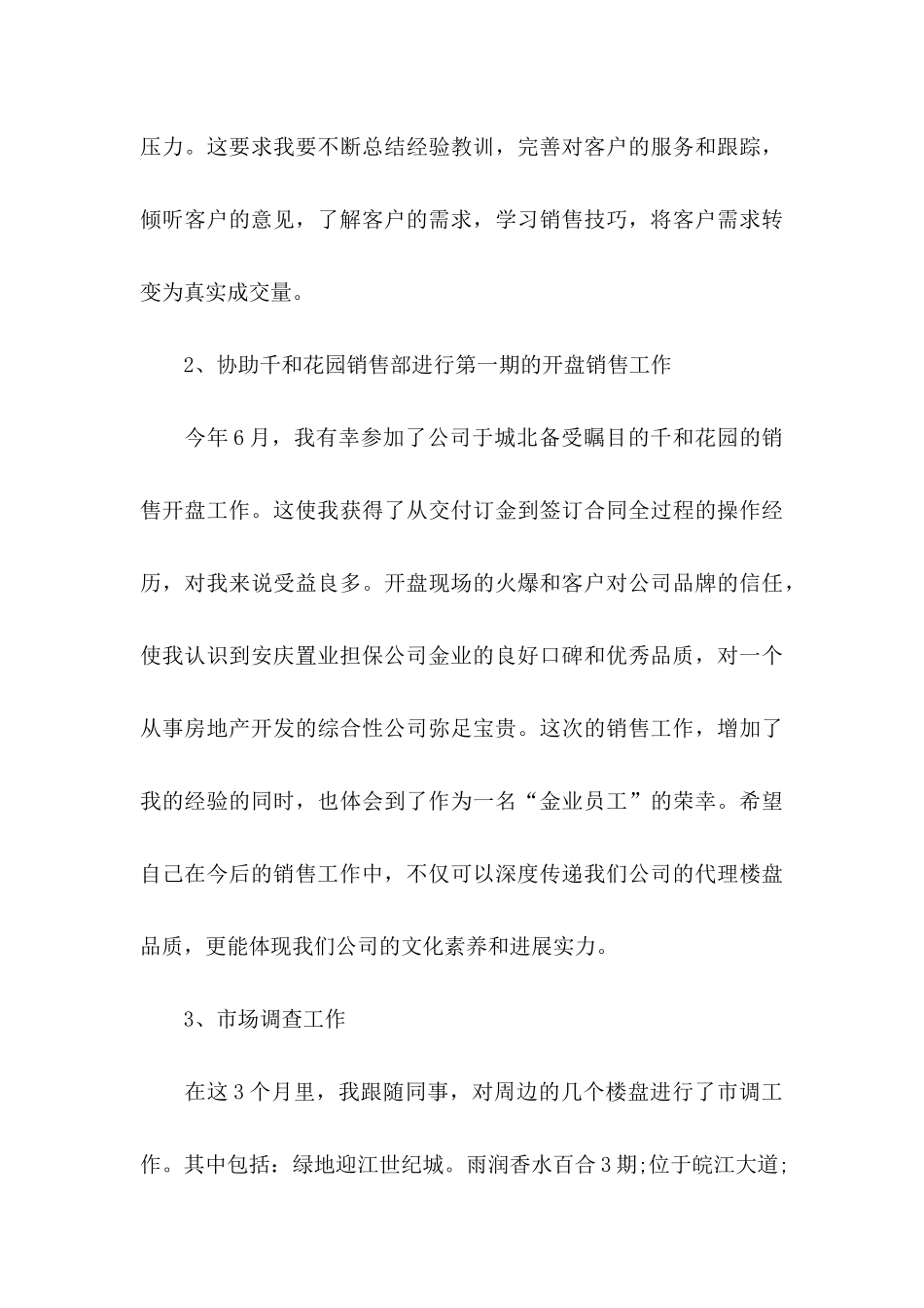 关于员工的转正申请书3篇_第3页