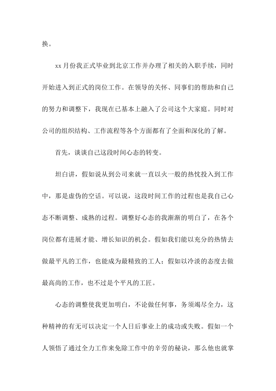 关于员工的转正申请书模板汇总六篇_第2页