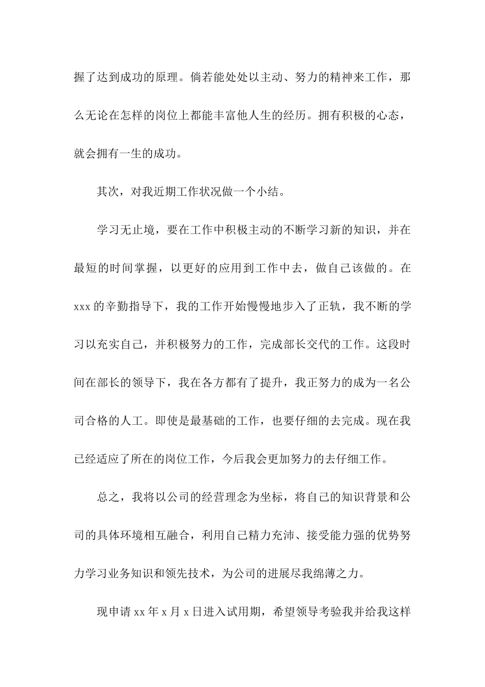 关于员工的转正申请书模板汇总六篇_第3页