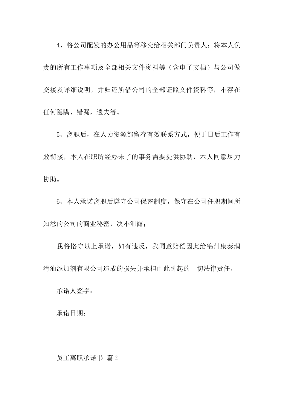 关于员工离职承诺书4篇_第2页