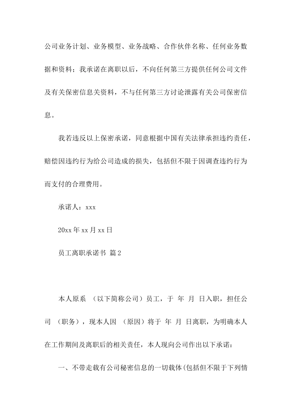 关于员工离职承诺书三篇_第2页
