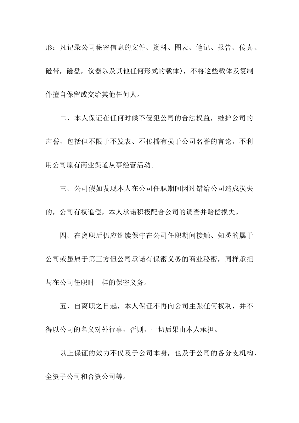 关于员工离职承诺书三篇_第3页