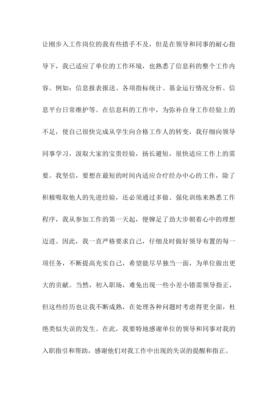 关于员工的转正申请书集锦9篇_第2页