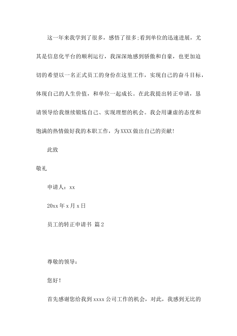 关于员工的转正申请书集锦9篇_第3页