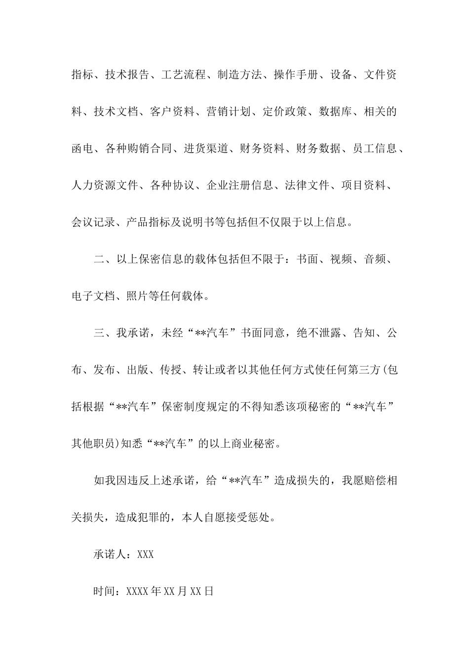 关于员工离职承诺书4篇 _第2页