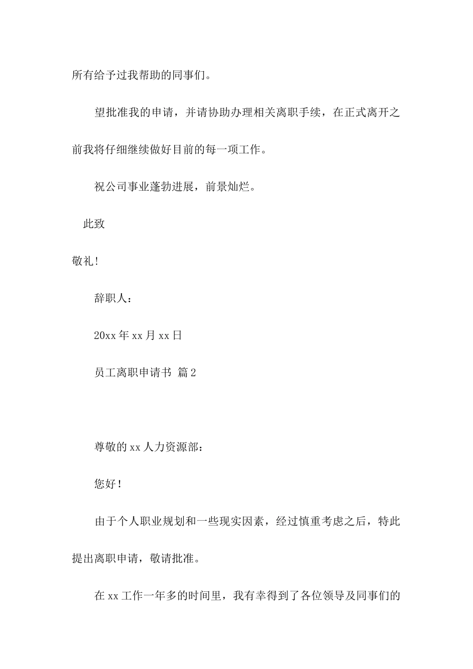 关于员工离职申请书3篇_第2页