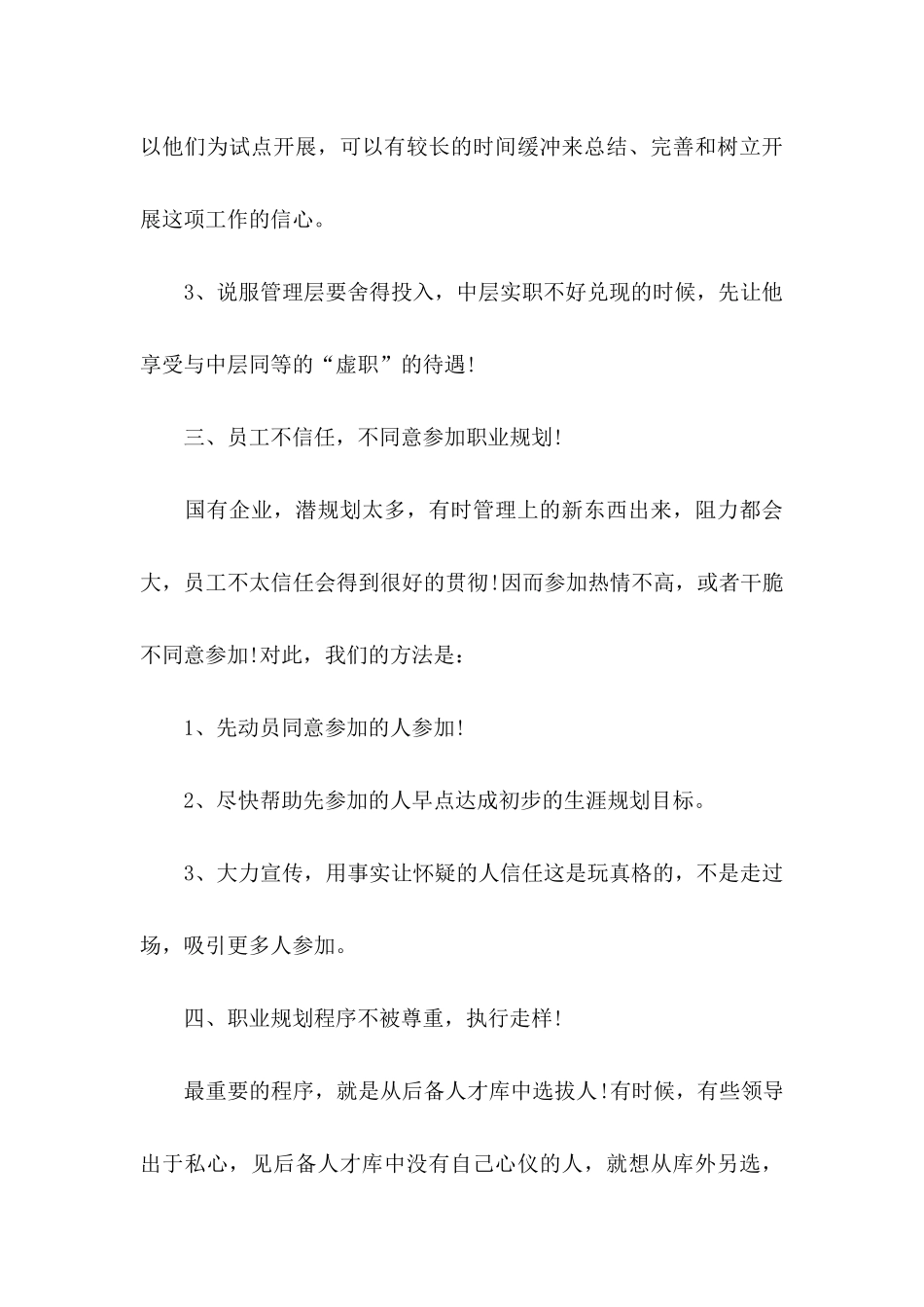 关于员工职业规划四篇_第3页