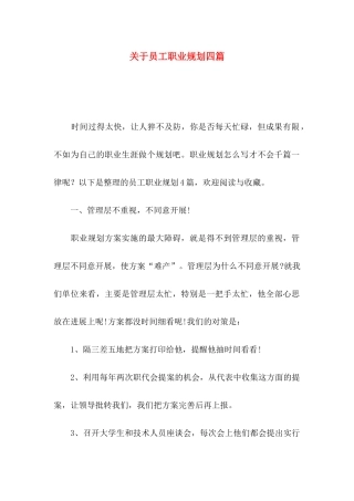 关于员工职业规划四篇
