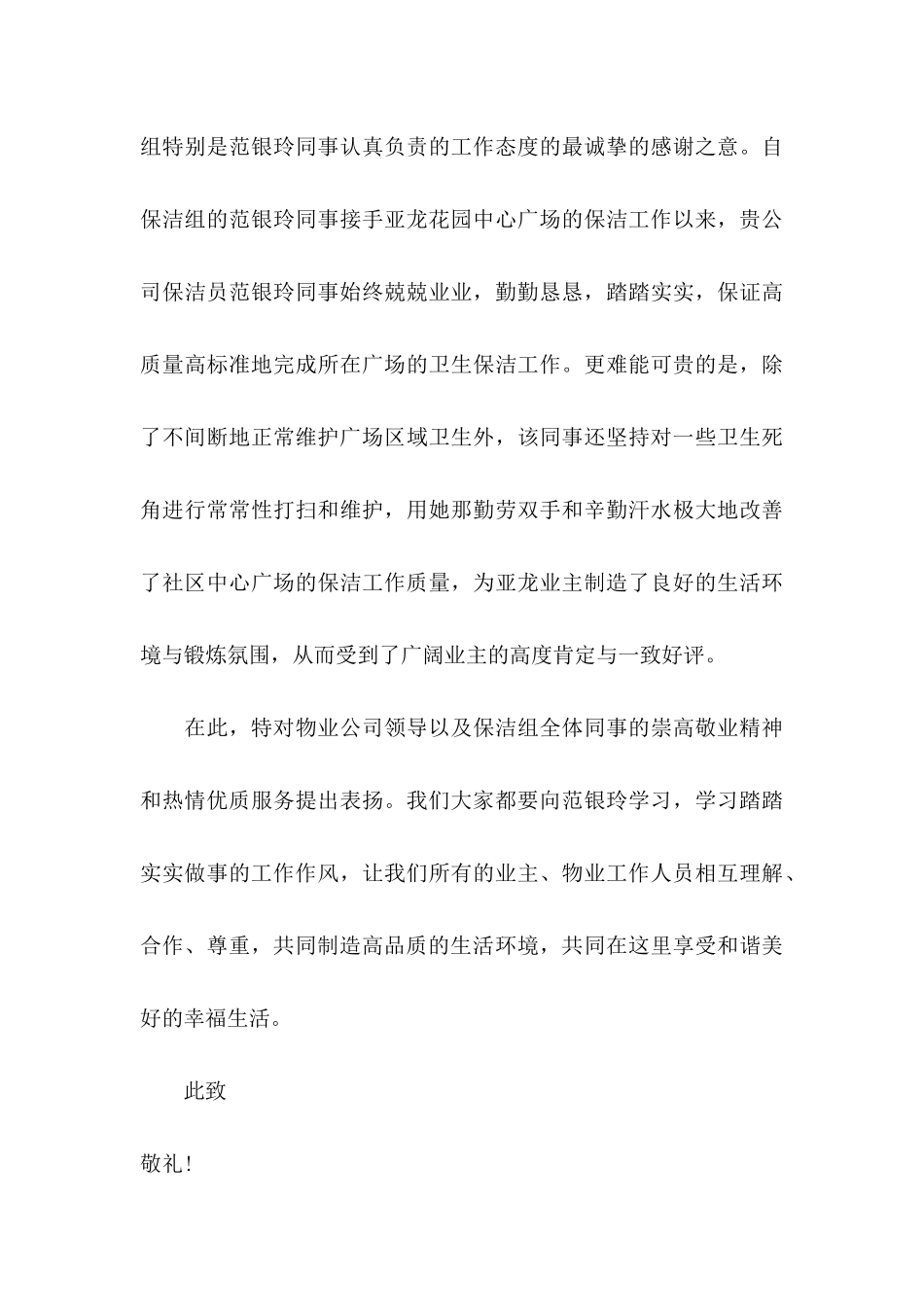 关于员工表扬信10篇_第3页