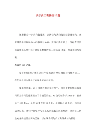 关于员工表扬信10篇