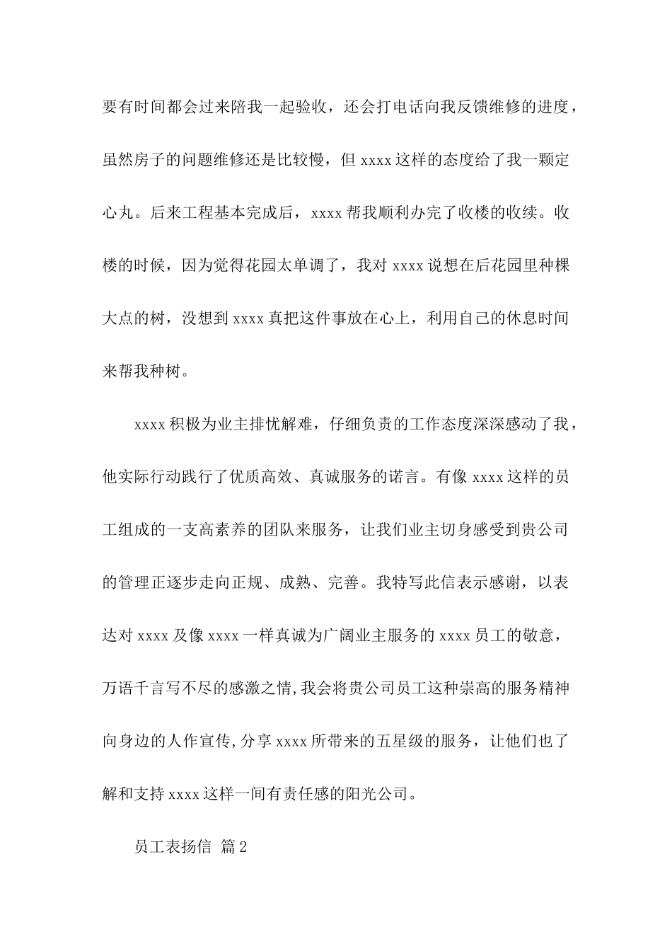 关于员工表扬信十篇_第2页