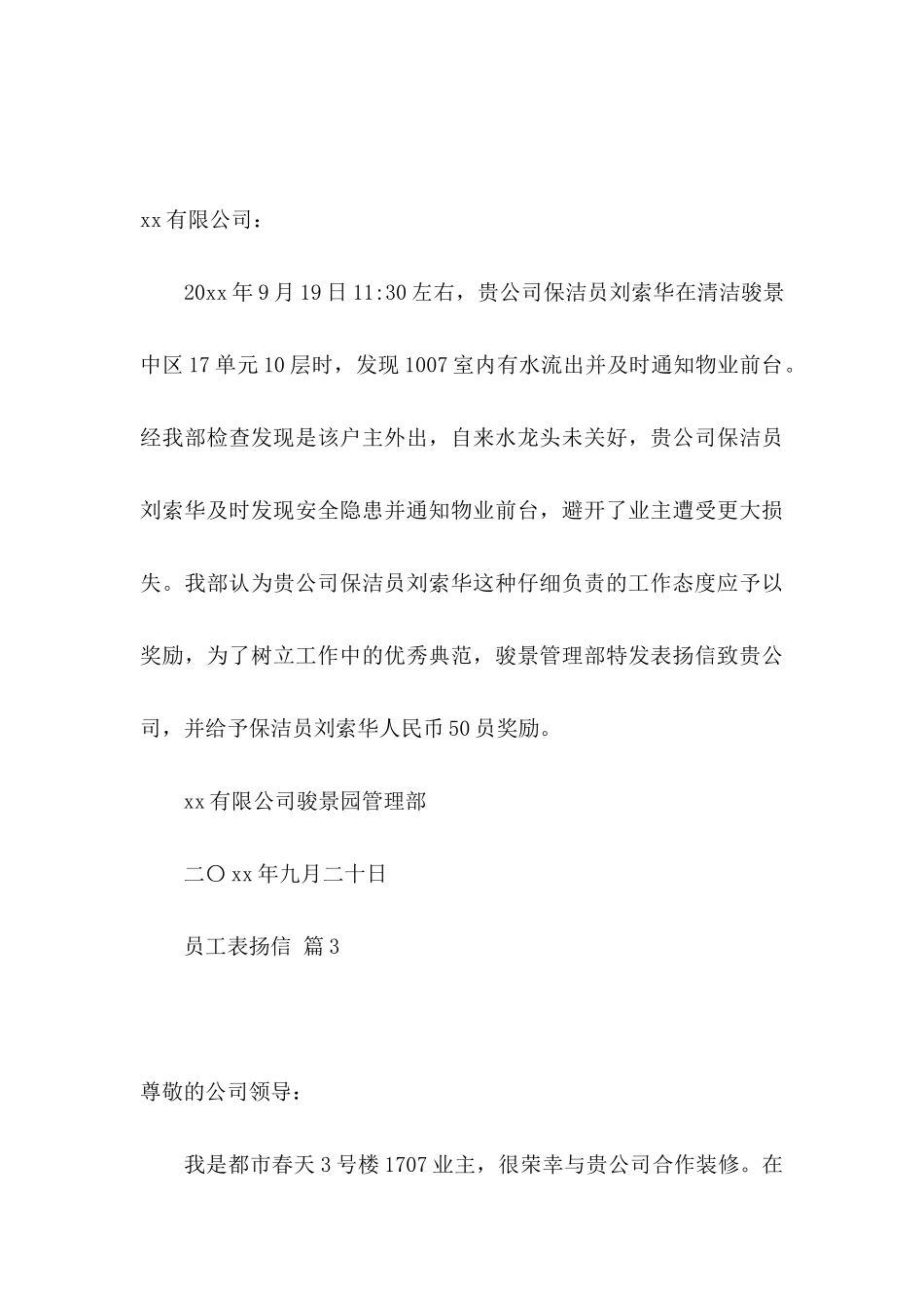 关于员工表扬信十篇_第3页