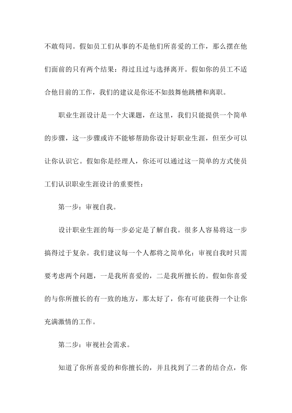 关于员工职业规划汇总六篇_第2页