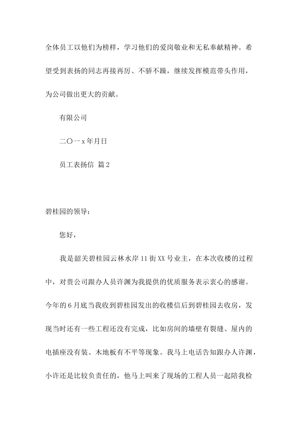 关于员工表扬信4篇 _第2页