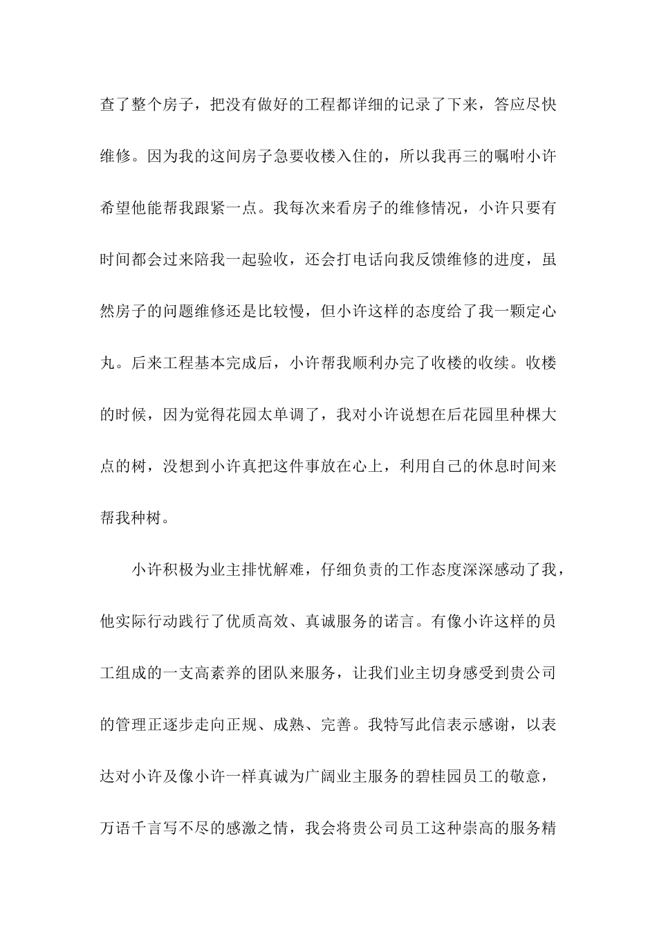 关于员工表扬信4篇 _第3页