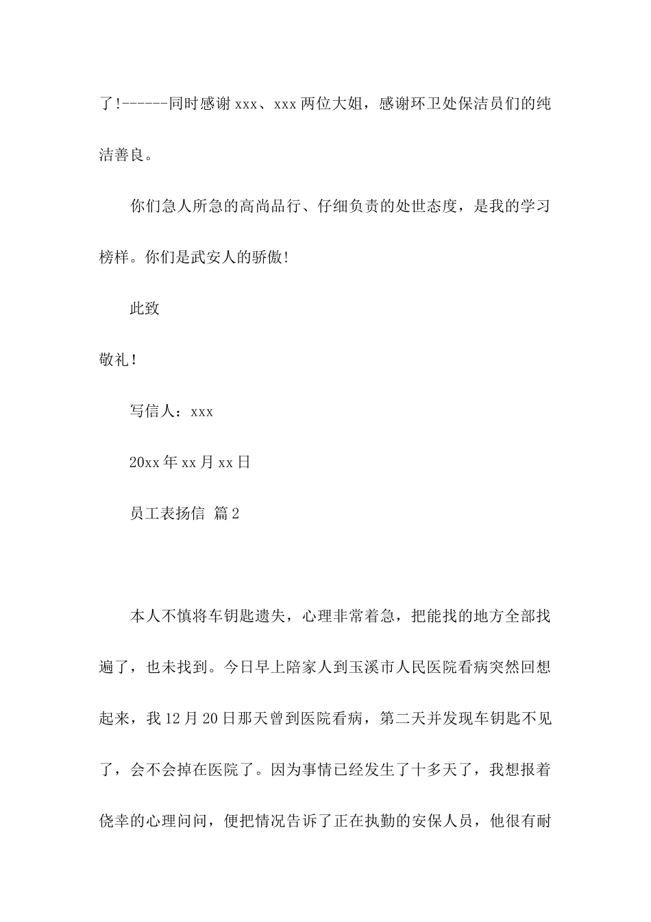 关于员工表扬信汇总六篇_第2页