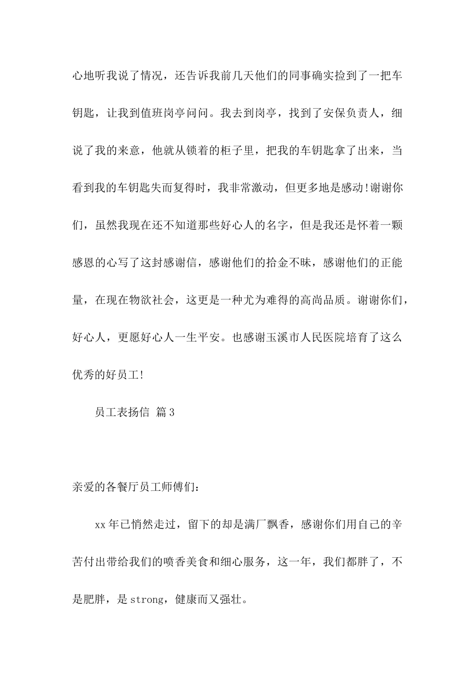 关于员工表扬信汇总六篇_第3页