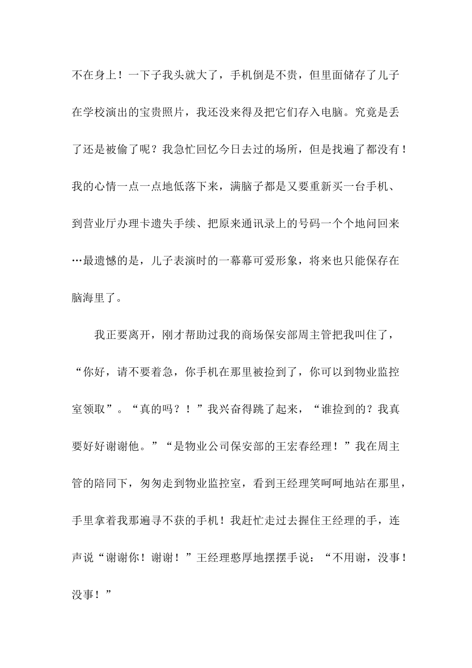 关于员工表扬信模板汇编七篇_第2页