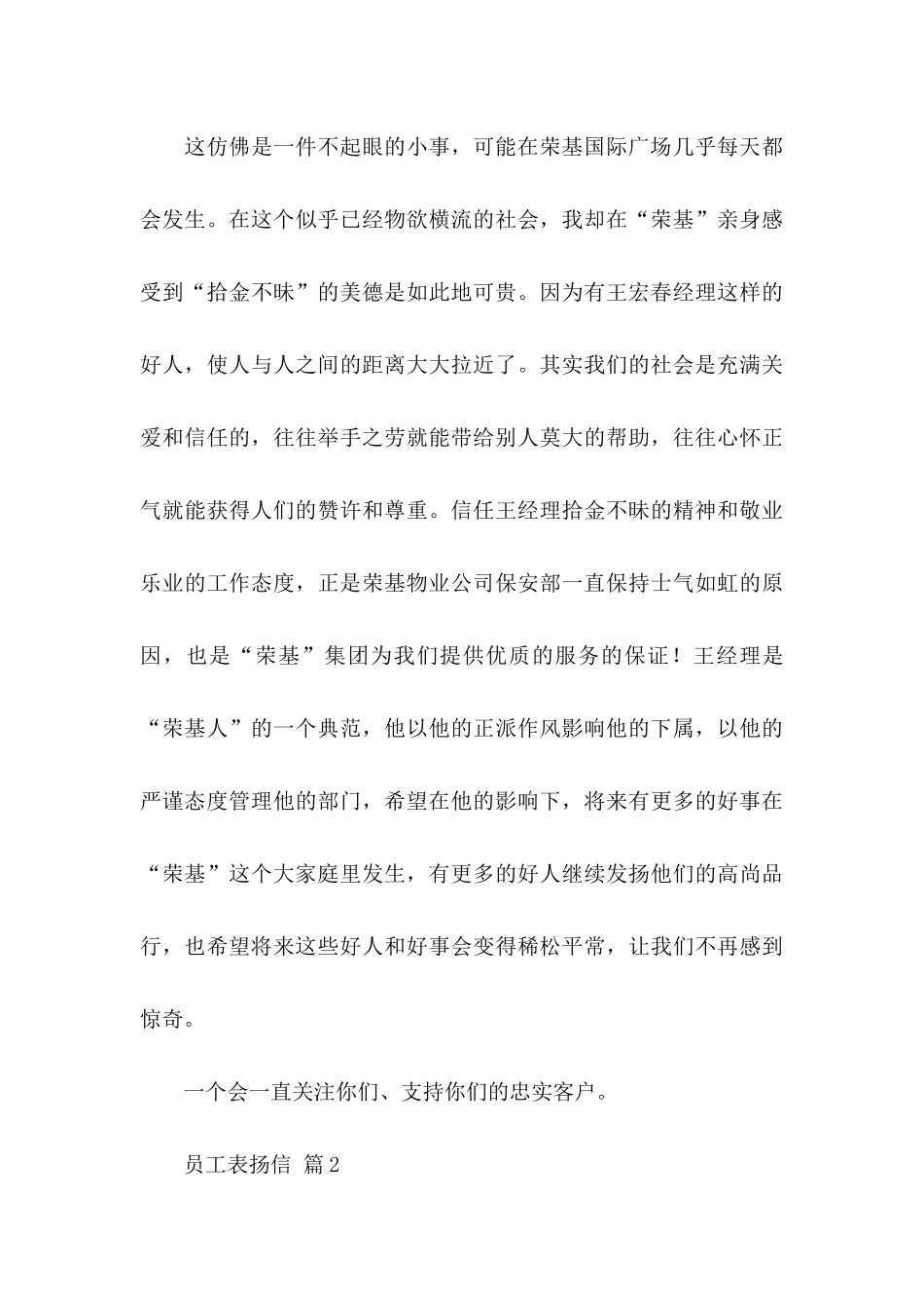 关于员工表扬信模板汇编七篇_第3页