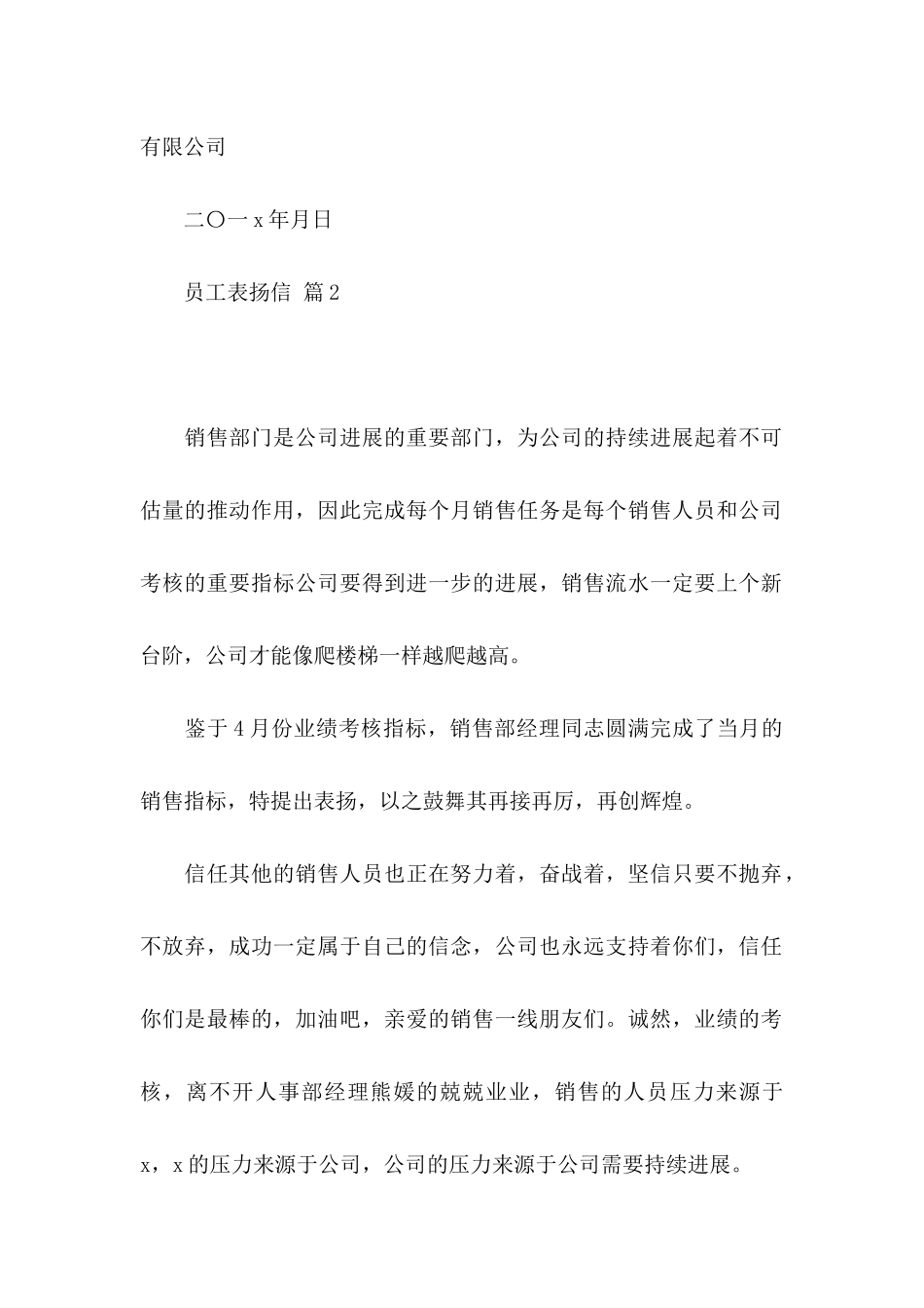 关于员工表扬信模板锦集五篇_第2页