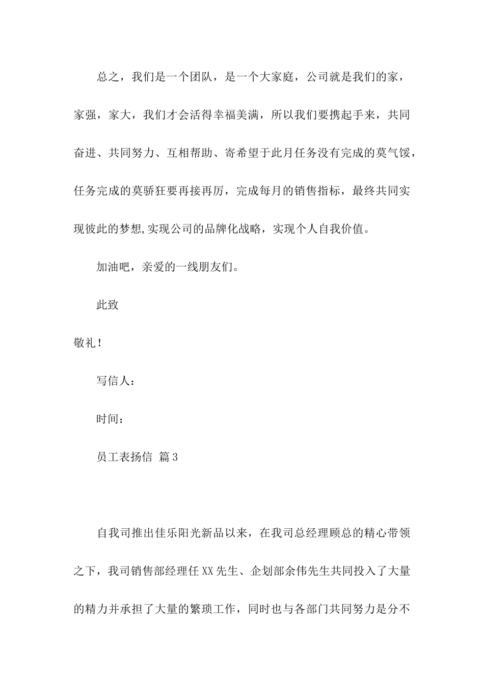 关于员工表扬信模板锦集五篇_第3页