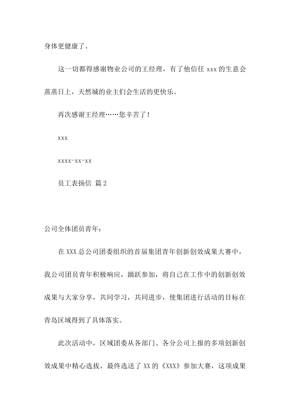 关于员工表扬信三篇_第2页